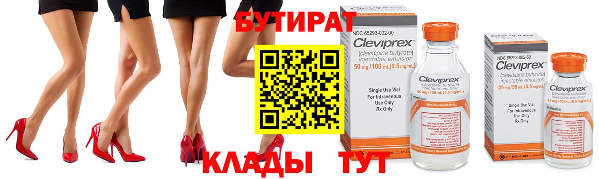 Фурманов  БУТИРАТ вода  Вход с VPN 