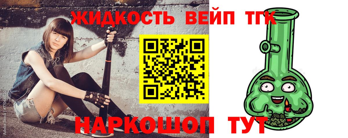Фурманов  ТГК жижа  Вход с VPN  ТГК концентрат 